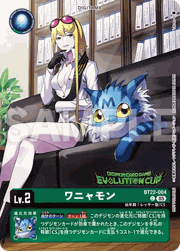 ワニャモン