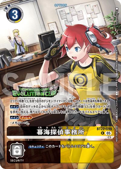 暮海探偵事務所（U / エボリューションカップ 2026 SEASON2）
