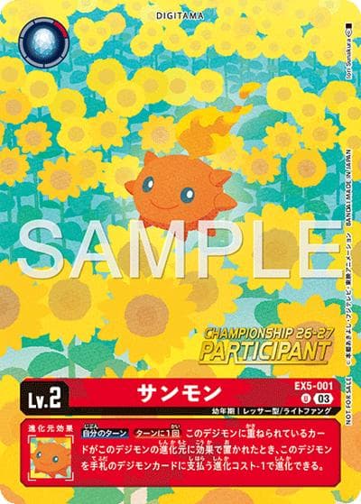 サンモン（U / ワールドチャンピオンシップ26-27 Season 1大型大会参加賞カードセット）