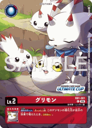 グリモン