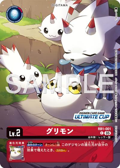 グリモン（C / BANDAI CARD GAMES Fest25-26 in TOKYO）