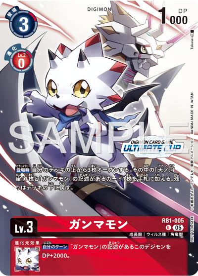 ガンマモン（U / BANDAI CARD GAMES Fest25-26 in TOKYO）