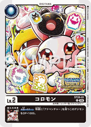 コロモン（ワールドチャンピオンシップロゴ付き）