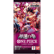 神速の拳 パック