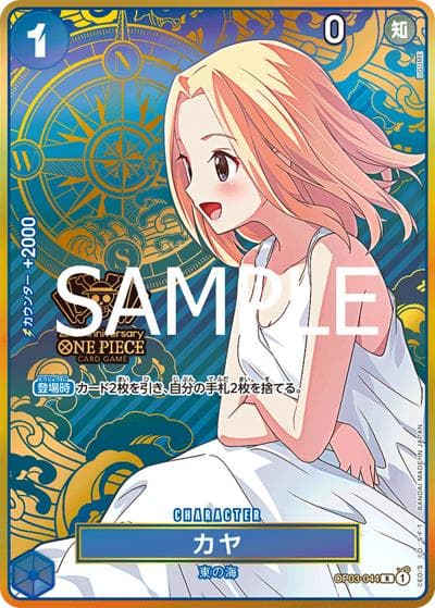 カヤ（R / ONE PIECEカードゲーム 2nd ANNIVERSARY SET）