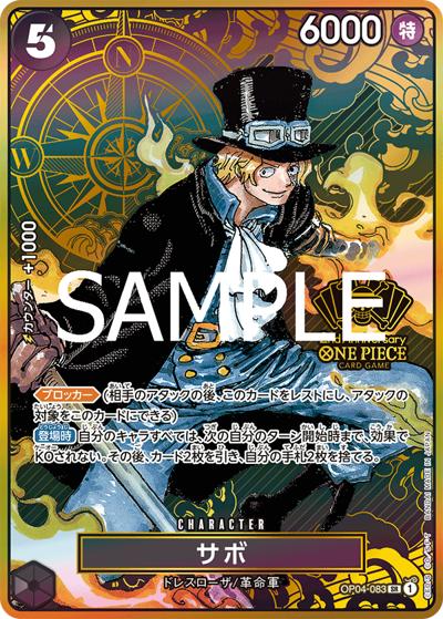 サボ（P-SR / ONE PIECEカードゲーム 2nd ANNIVERSARY SET）