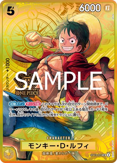 モンキー・D・ルフィ（SR / ONE PIECEカードゲーム 2nd ANNIVERSARY SET）