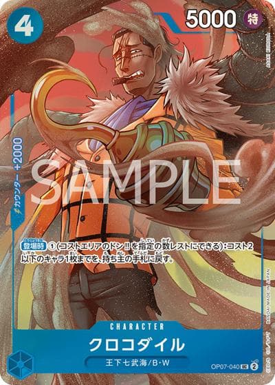 クロコダイル（UC / China 2nd ANNIVERSARY SET）