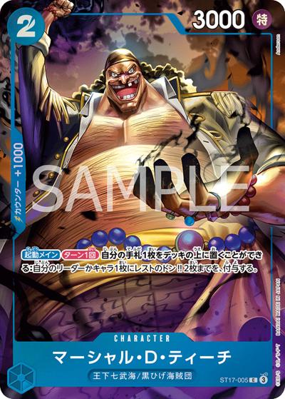 マーシャル・D・ティーチ（C / China 2nd ANNIVERSARY SET）
