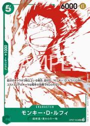 モンキー・D・ルフィ