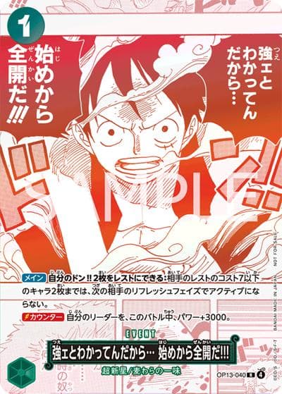 強ェとわかってんだから… 始めから全開だ!!!（R / 3周年！ワンピースカードトレジャーキャンペーンパック）