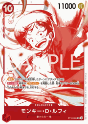 モンキー・D・ルフィ