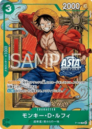 モンキー・D・ルフィ（Asia）