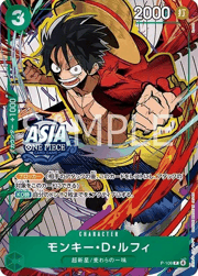 モンキー・D・ルフィ（Asia）