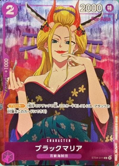 ブラックマリア（Asia）（C / プレミアムカードコレクション -ガールズエディション-（Asia））