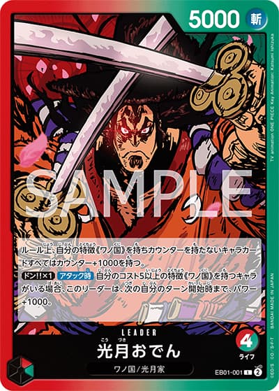光月おでん（EB-01 EB01-001 L / メモリアルコレクション）