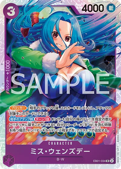 ミス・ウェンズデー（EB-01 EB01-034 SR / メモリアルコレクション）