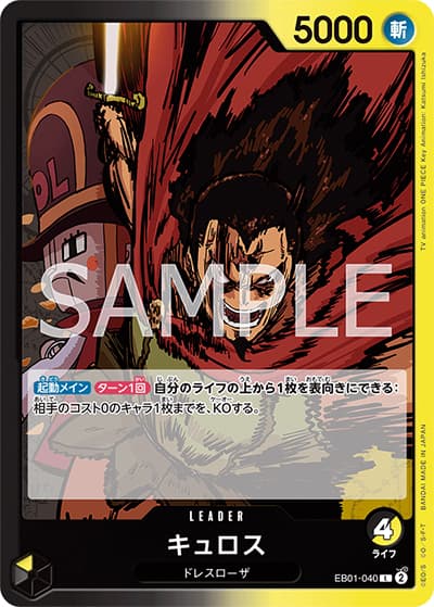 キュロス（EB-01 EB01-040 L / メモリアルコレクション）