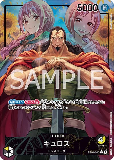 キュロス（EB-01 EB01-040 P-L / メモリアルコレクション）