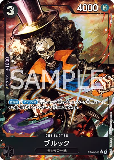 ブルック（EB-01 EB01-046 P-SR / メモリアルコレクション）