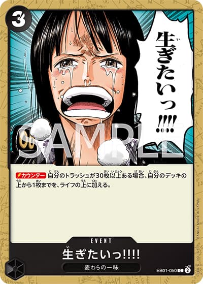 生ぎたいっ!!!!（EB-01 EB01-050 C / メモリアルコレクション）