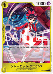 シャーロット・フランペ