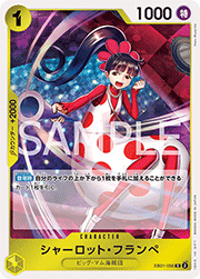 シャーロット・フランペ