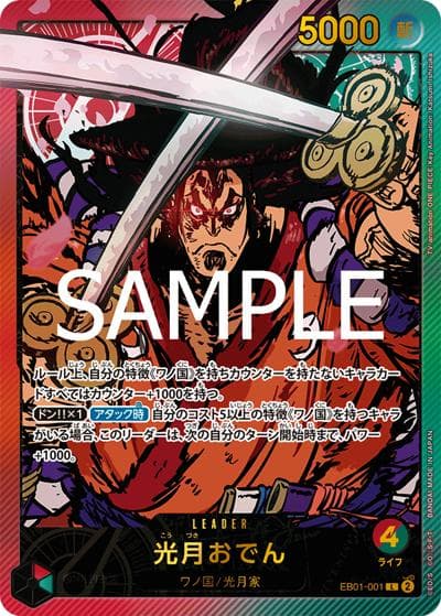 光月おでん（EB-02 EB01-001 SP-L / Anime 25th collection）