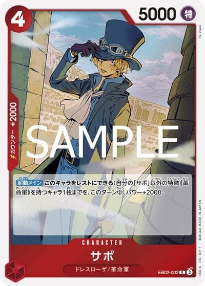 サボ（EB-02 EB02-002 C / Anime 25th collection）
