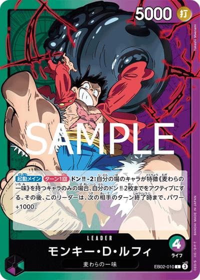 モンキー・D・ルフィ（EB-02 EB02-010 L / Anime 25th collection）