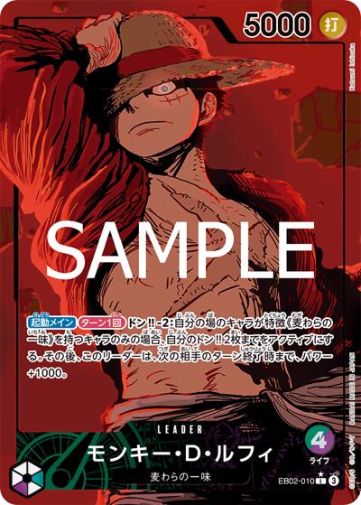 モンキー・D・ルフィ（EB-02 EB02-010 P-L / Anime 25th collection）