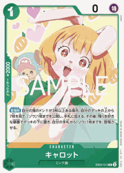 キャロット