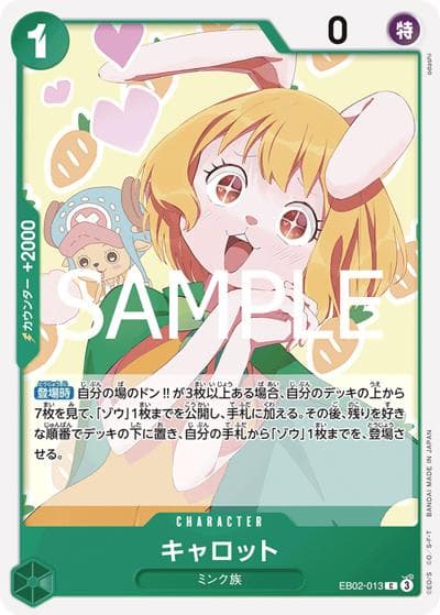 キャロット（EB-02 EB02-013 C / Anime 25th collection）