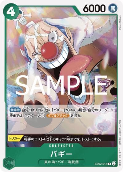 バギー（EB-02 EB02-018 R / Anime 25th collection）
