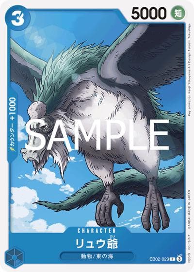 リュウ爺（EB-02 EB02-029 C / Anime 25th collection）