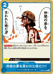 仲間の夢を笑われた時だ!!!!