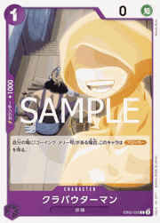 クラバウターマン