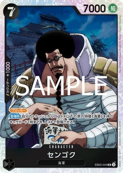 センゴク（EB-02 EB02-044 SR / Anime 25th collection）