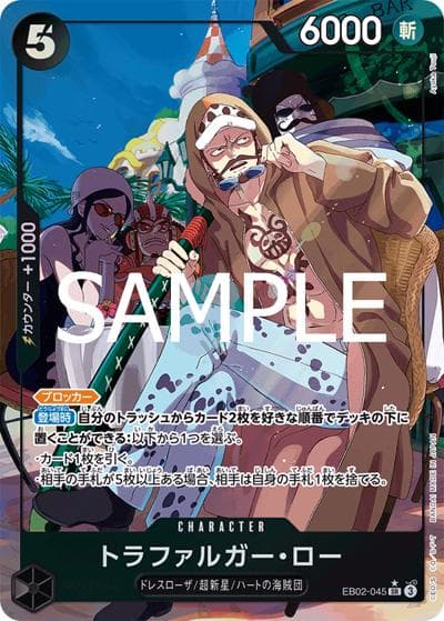 トラファルガー・ロー（EB-02 EB02-045 P-SR / Anime 25th collection）