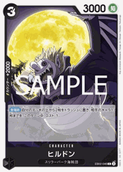ヒルドン