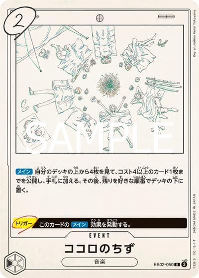 ココロのちず（EB-02 EB02-050 R / Anime 25th collection）