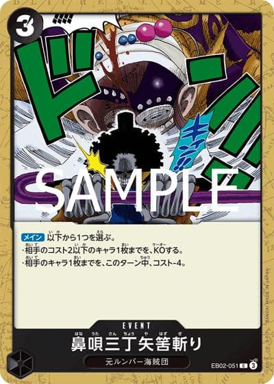 鼻唄三丁矢筈斬り（EB-02 EB02-051 C / Anime 25th collection）