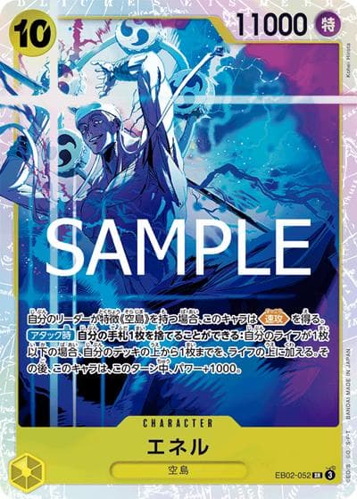 エネル（EB-02 EB02-052 SR / Anime 25th collection）