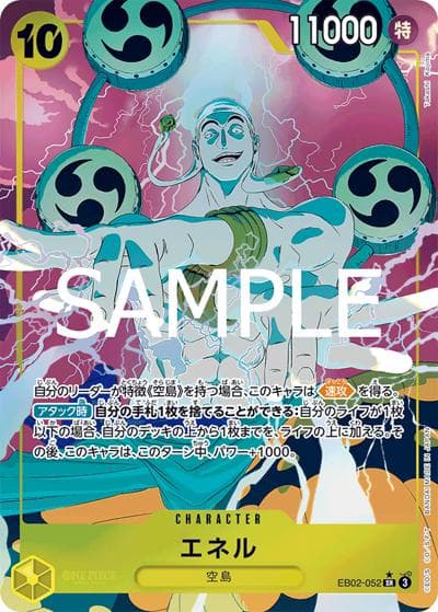 エネル（EB-02 EB02-052 P-SR / Anime 25th collection）