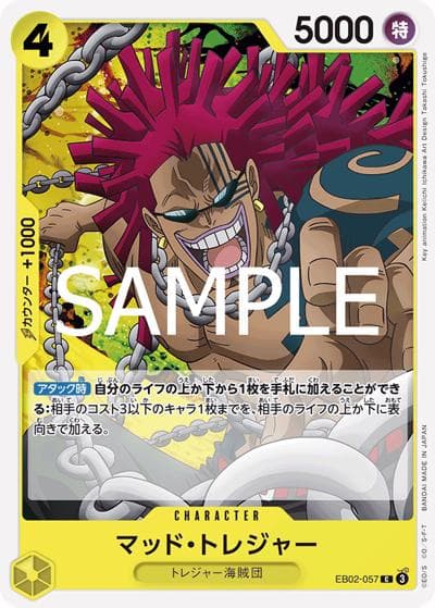 マッド・トレジャー（EB-02 EB02-057 C / Anime 25th collection）