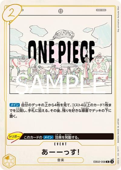 あーーっす！（EB-02 EB02-058 R / Anime 25th collection）
