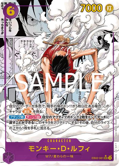 モンキー・D・ルフィ（EB-02 EB02-061 SP-SEC / Anime 25th collection）
