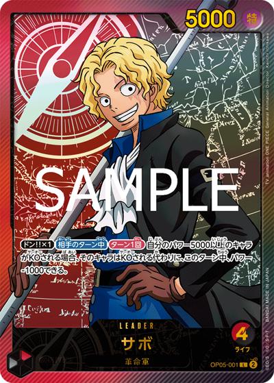 サボ（EB-02 OP05-001 SP-L / Anime 25th collection）