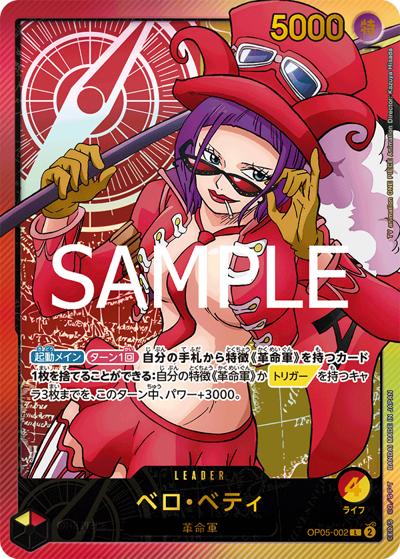 ベロ・ベティ（EB-02 OP05-002 SP-L / Anime 25th collection）