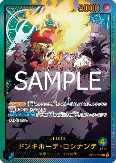 ドンキホーテ・ロシナンテ（EB-02 OP05-022 SP-L / Anime 25th collection）